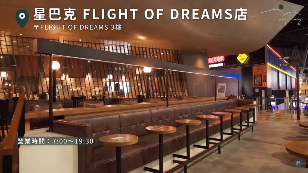 星巴克Flight of Dreams店