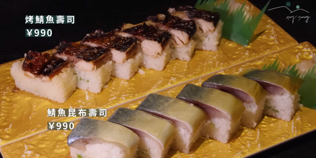 烤鯖魚壽司和鯖魚昆布壽司