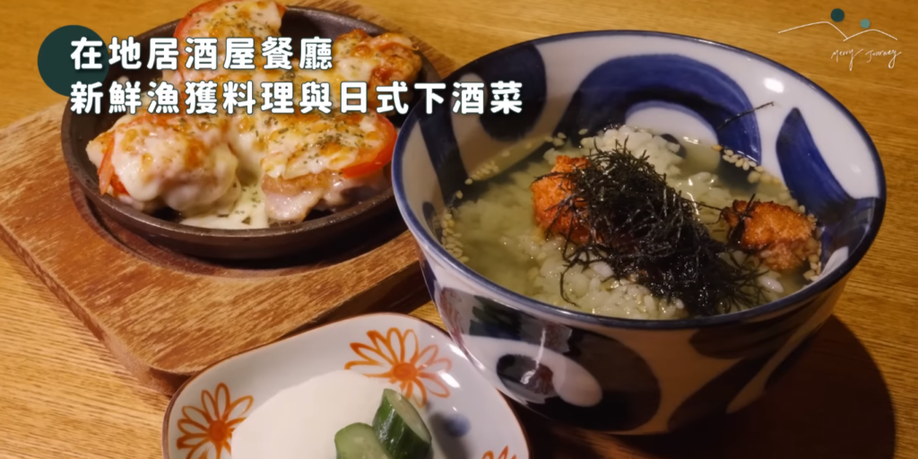 在地居酒屋餐廳新鮮魚獲料理與日式下酒菜