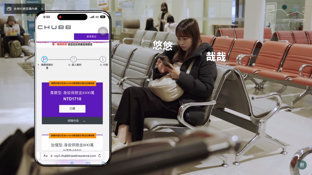 女性坐在機場候機位使用安達旅平險app
