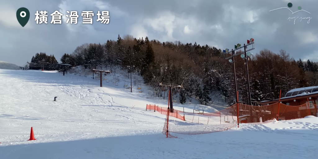橫倉滑雪場