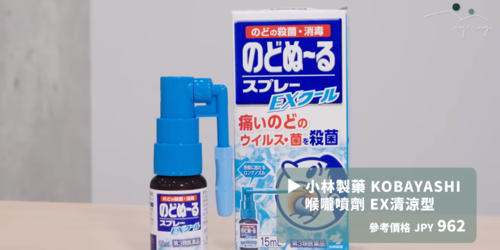 小林製藥 KOBAYASHI 喉嚨噴劑 EX清涼型