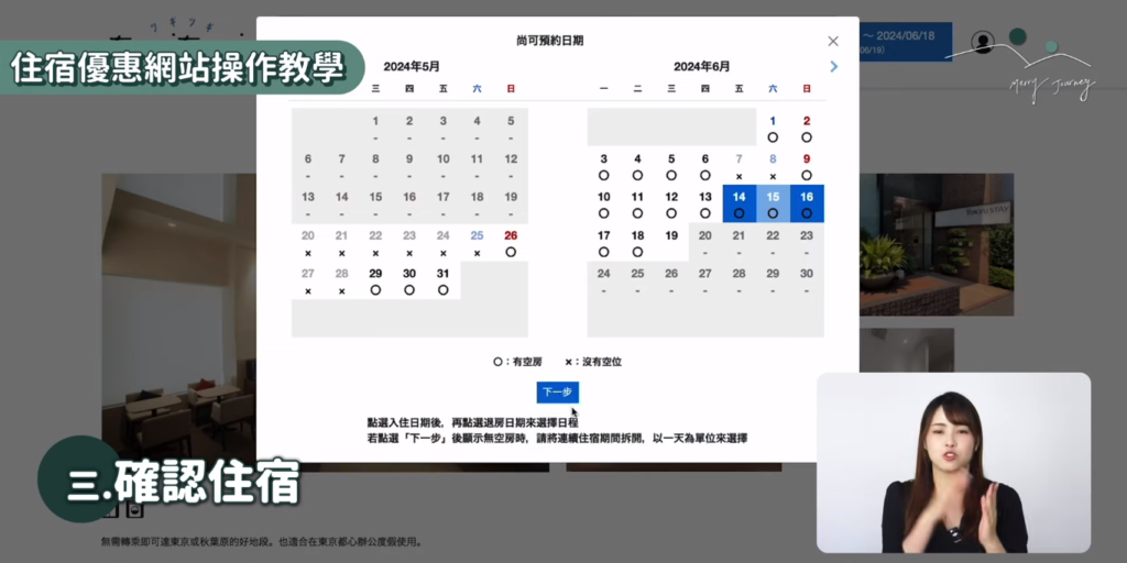 TsugiTsugi訂房步驟三：確認住宿